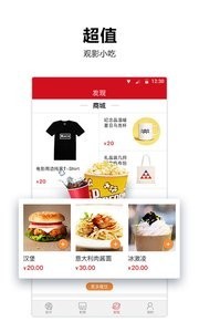 遵义中影星尊国际影城截图3