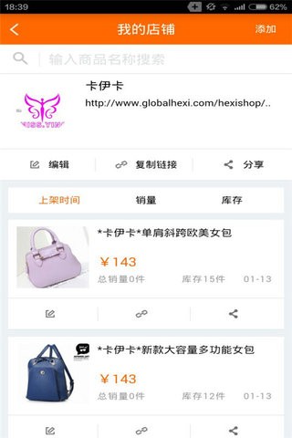 线上和商助手截图3