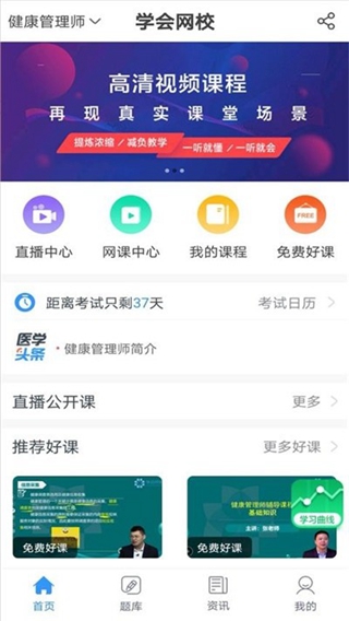 学会网校截图2
