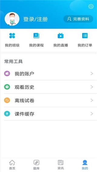 学会网校截图1