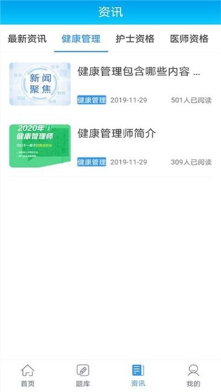 学会网校截图3