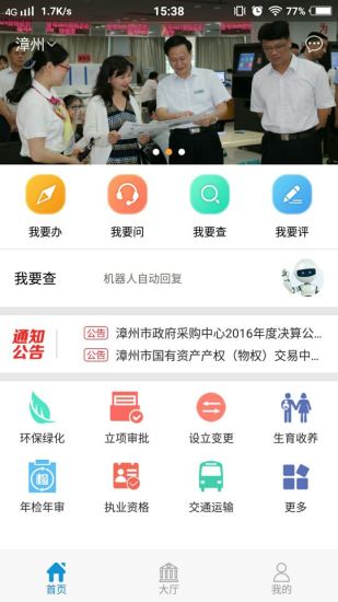漳州政务服务截图1