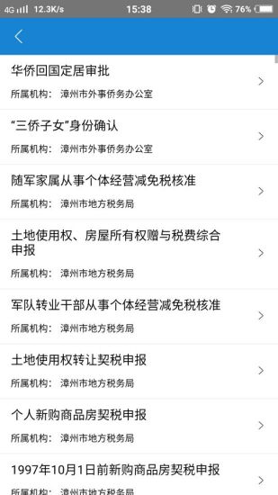 漳州政务服务截图3