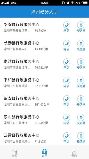 漳州政务服务截图2