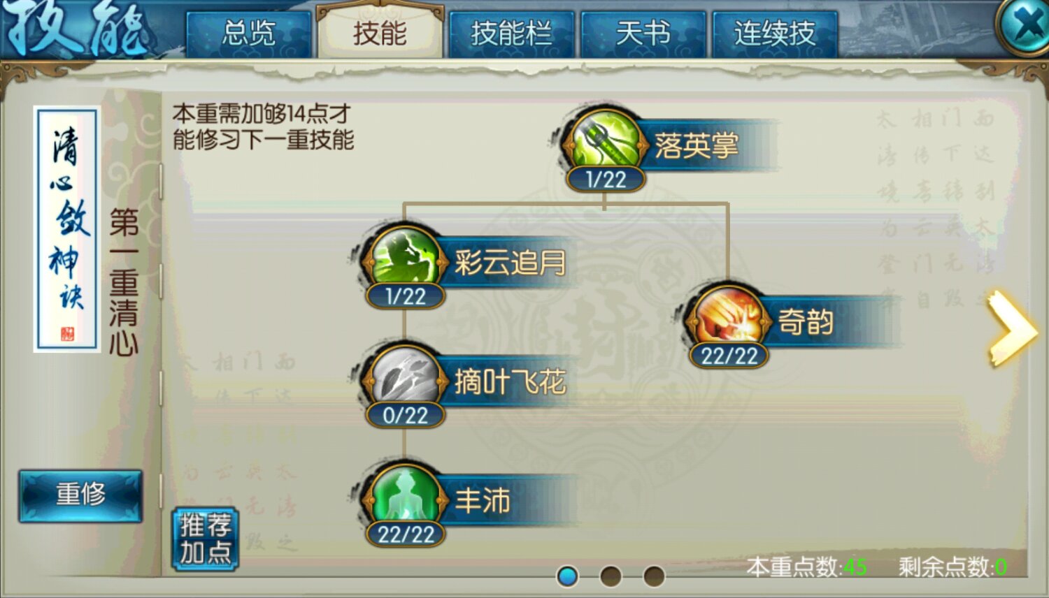 诛仙手游云梦职业怎么带技能