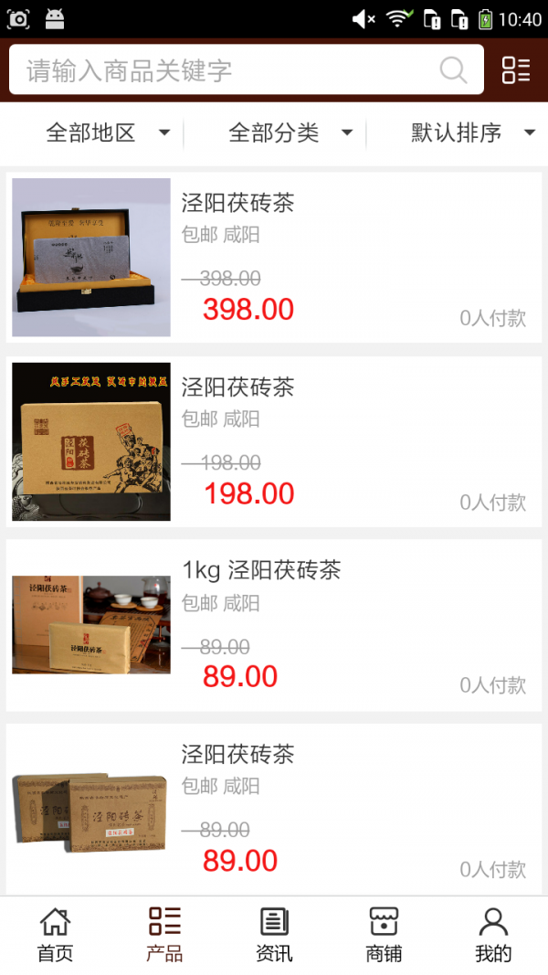 泾阳茯茶截图2