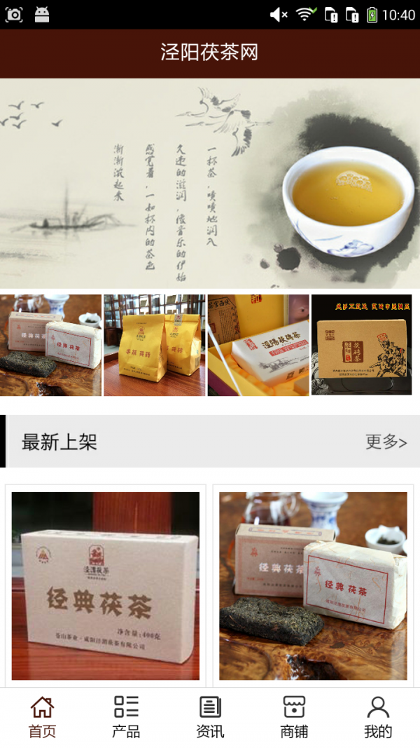 泾阳茯茶截图3