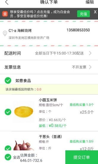 买菜么员工版截图1