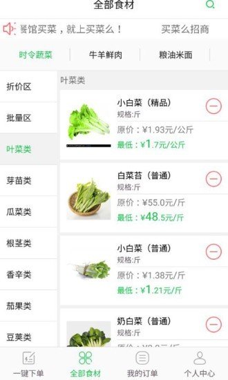 买菜么员工版截图3