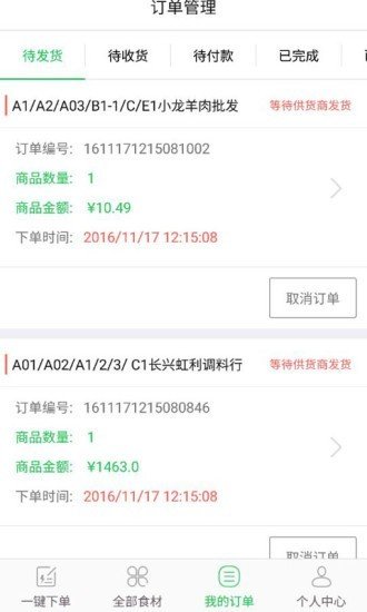 买菜么员工版截图4