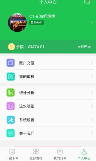 买菜么员工版截图2