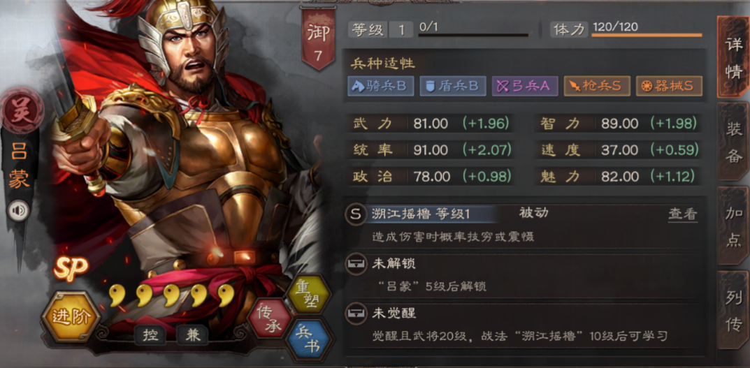 三国志战略版吕蒙如何打出控制