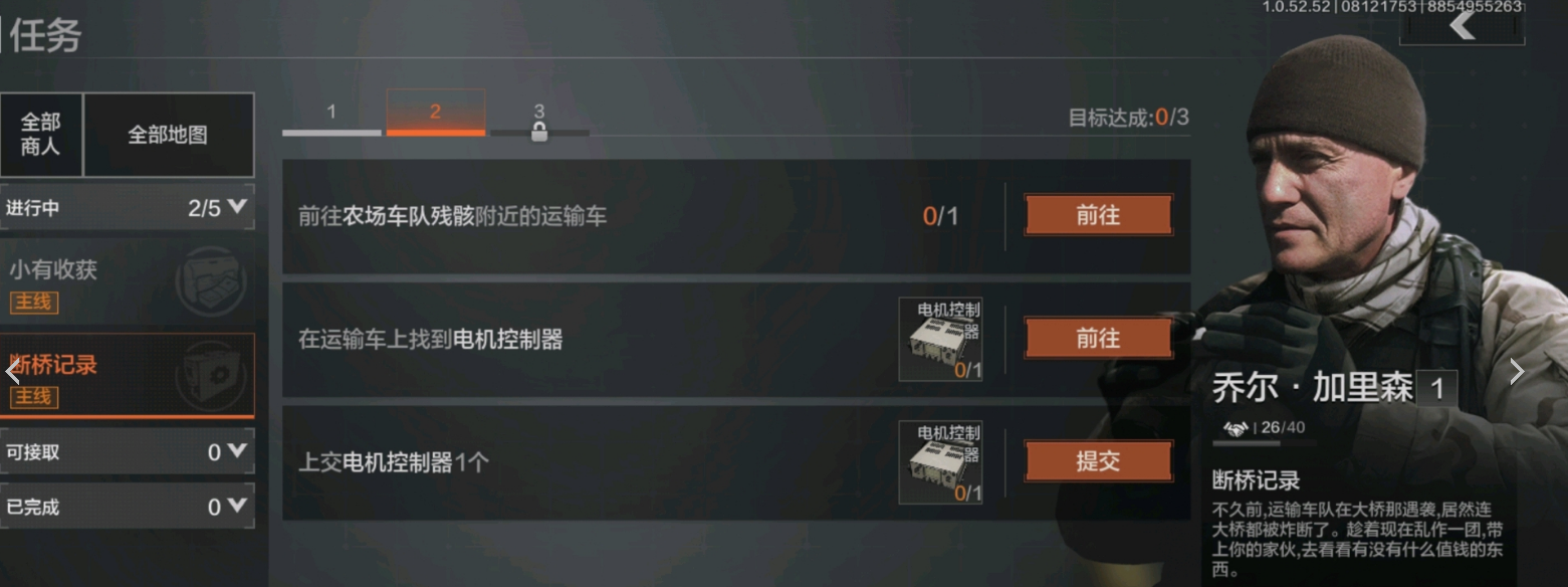 暗区突围断桥任务怎么做