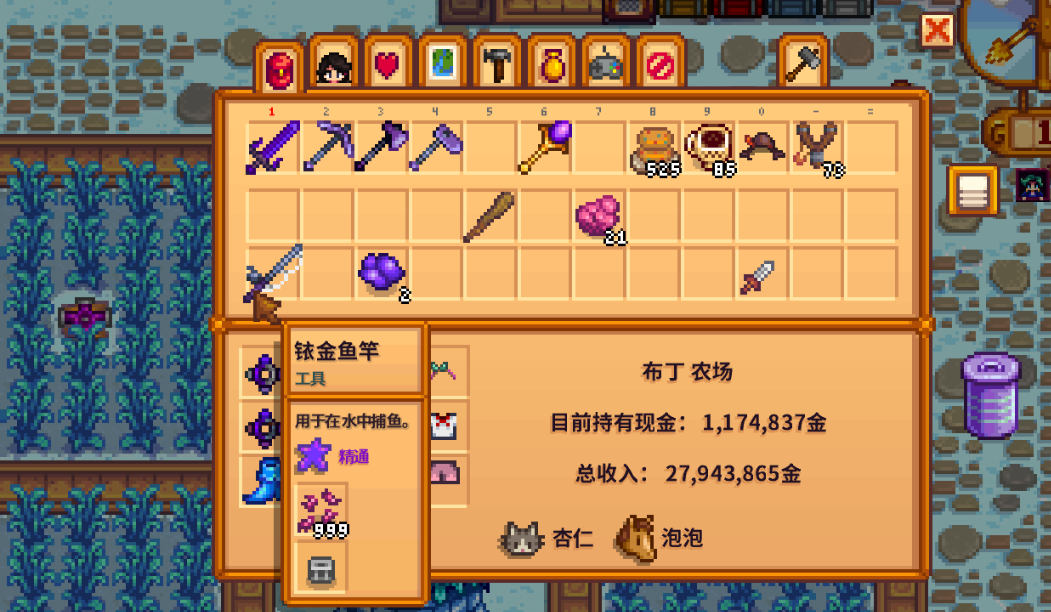 星露谷物语钓鱼什么道具好用