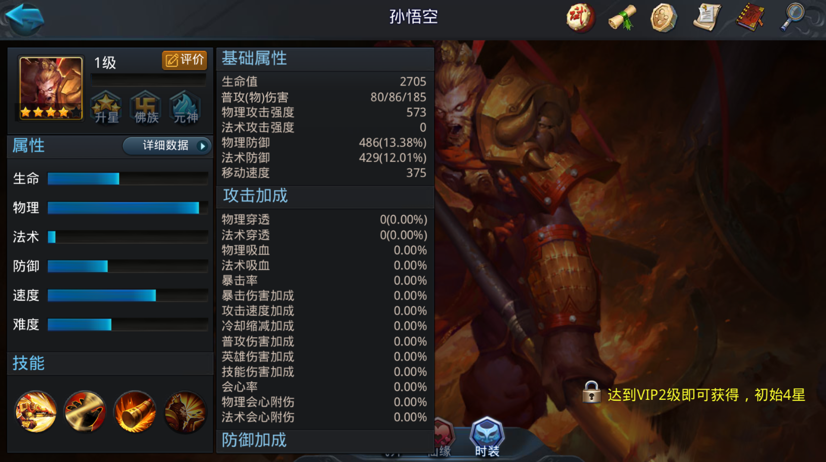 乱斗西游孙悟空的技能怎么玩