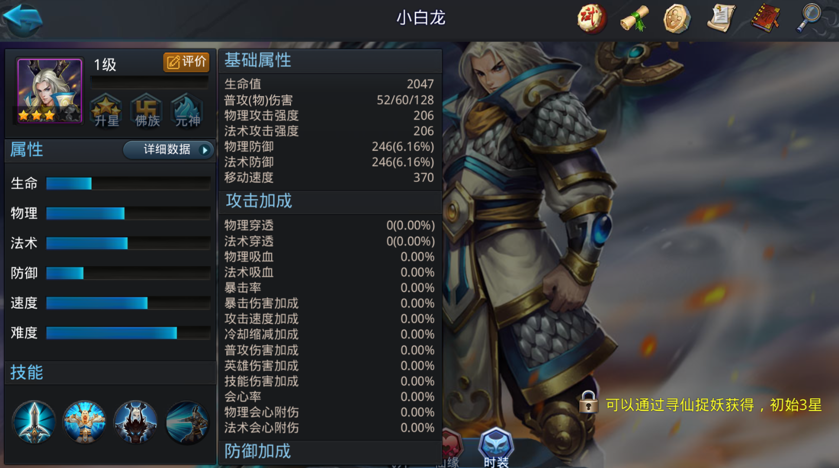 乱斗西游小白龙带什么好