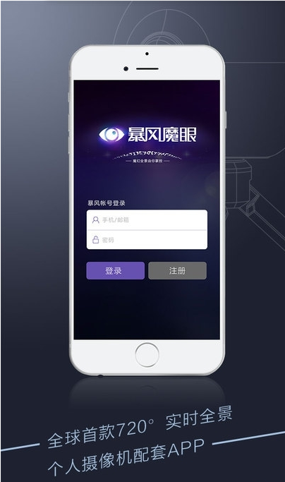 暴风魔眼截图1