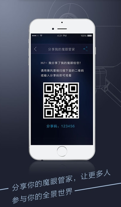 暴风魔眼截图2