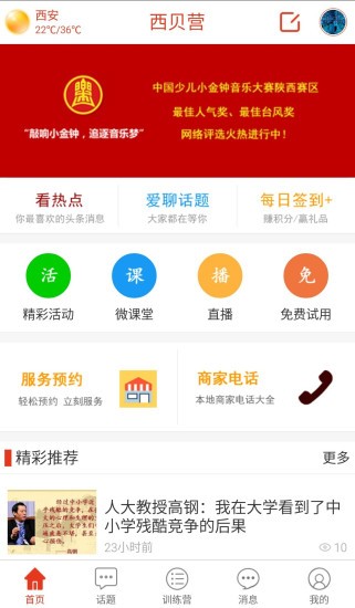 西贝营截图1
