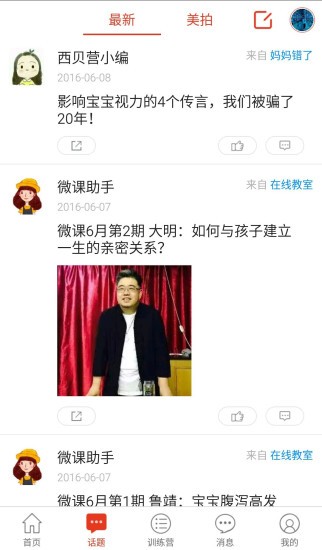 西贝营截图3