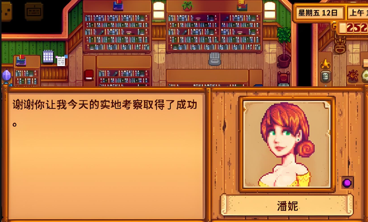 星露谷物语潘妮事件怎么触发