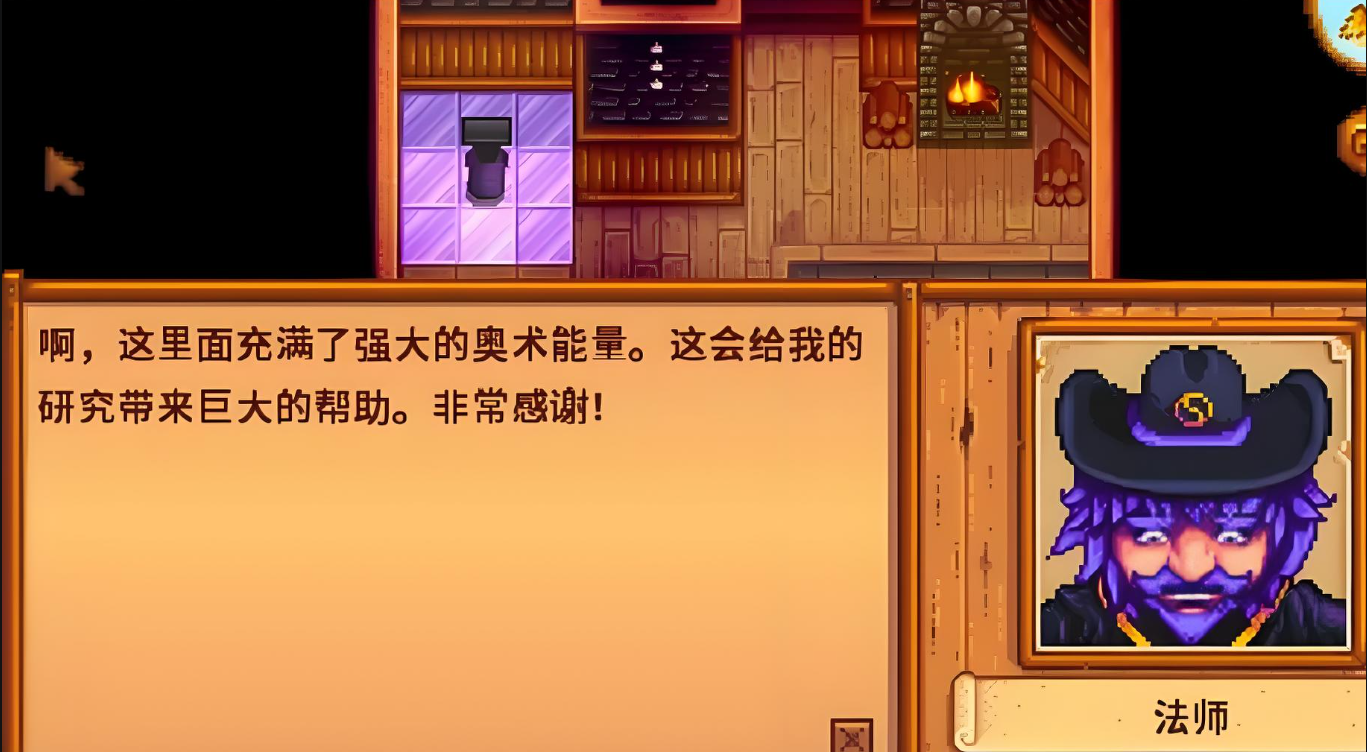 星露谷物语法师在哪
