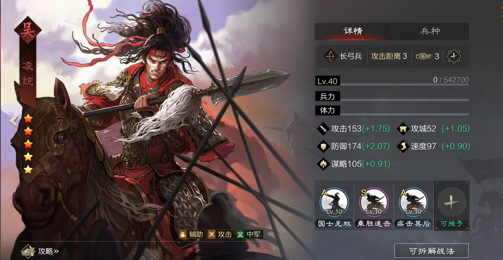 率土之滨凌统怎么玩