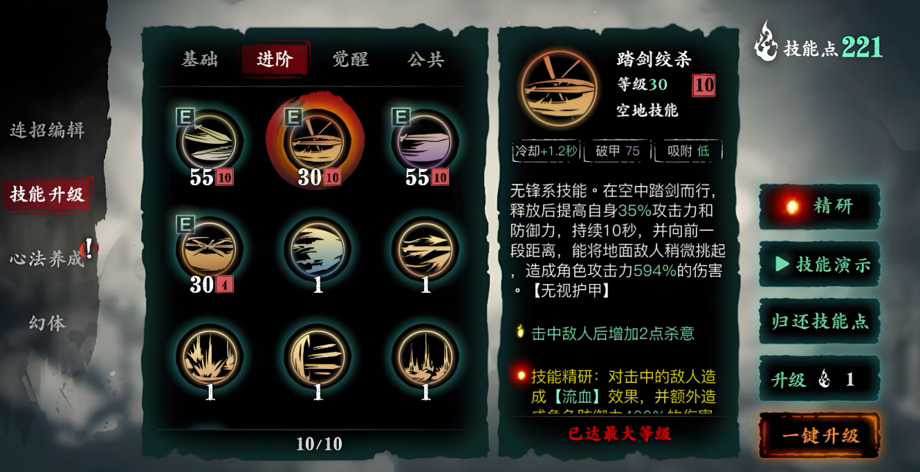 影之刃3无锋技能精研什么