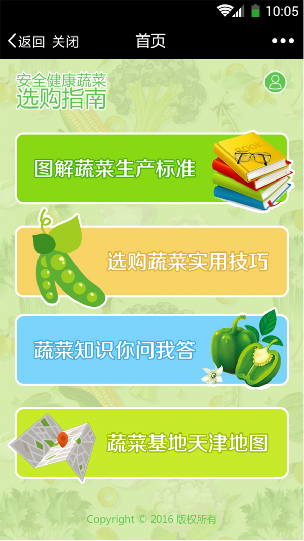 买菜通截图3