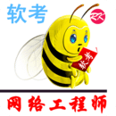 软考网络工程师题