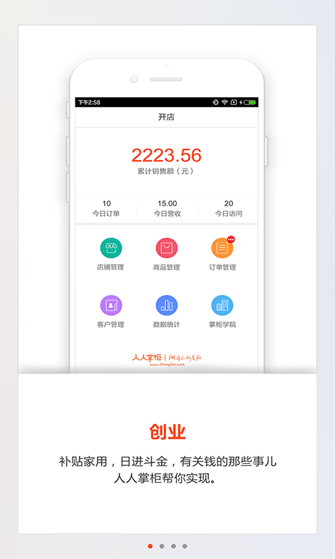 创业酷截图2