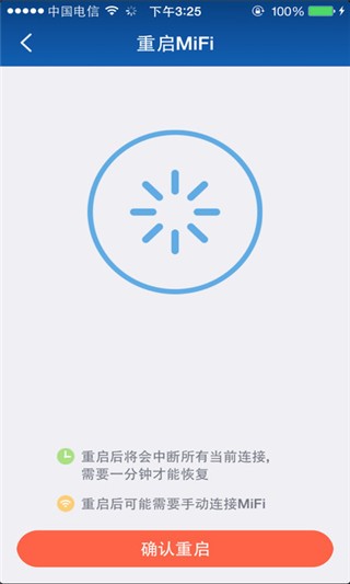 随身路由器截图1