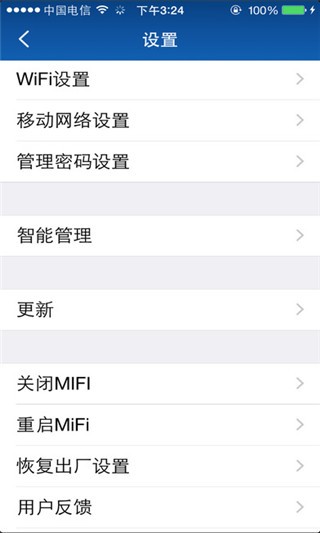 随身路由器截图3
