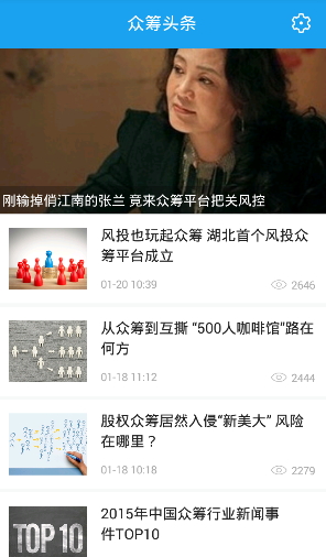 众筹头条app截图3