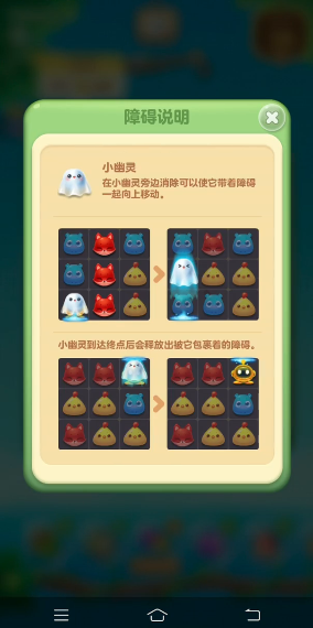 开心消消乐小幽灵怎么上去