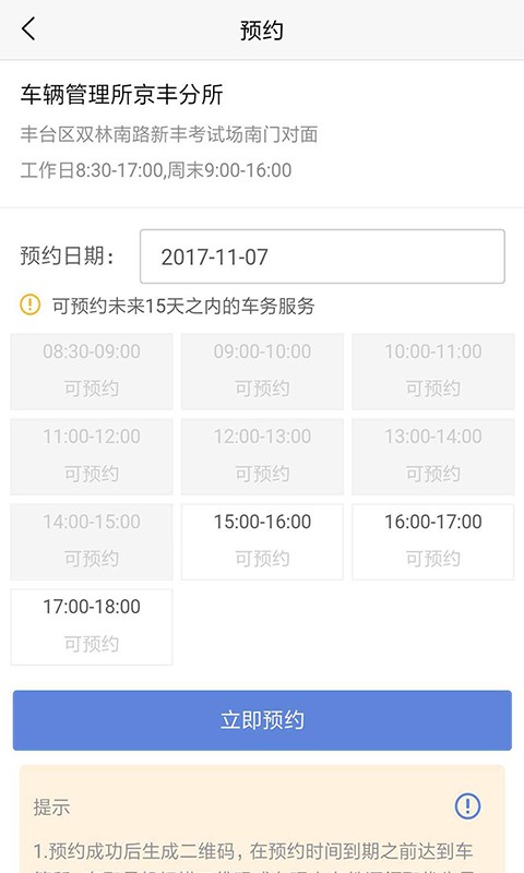 车管在线截图1