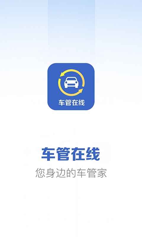 车管在线截图2