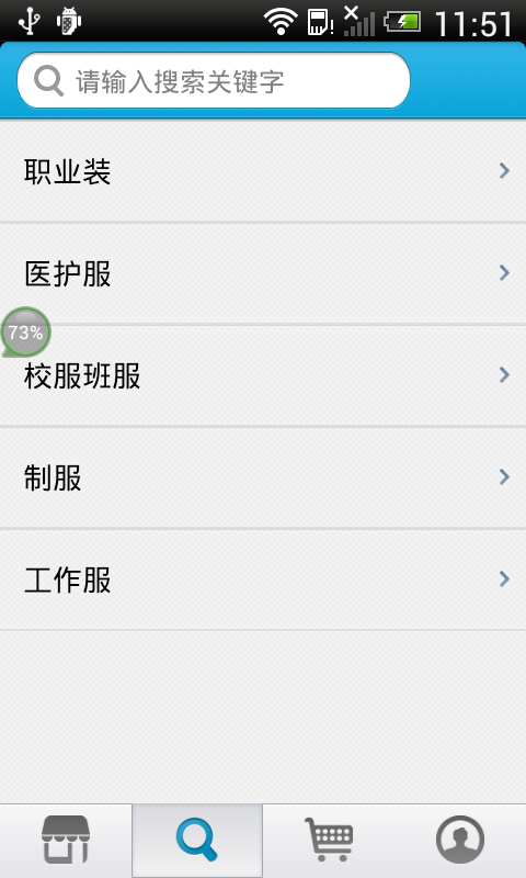 工作制服商城截图1
