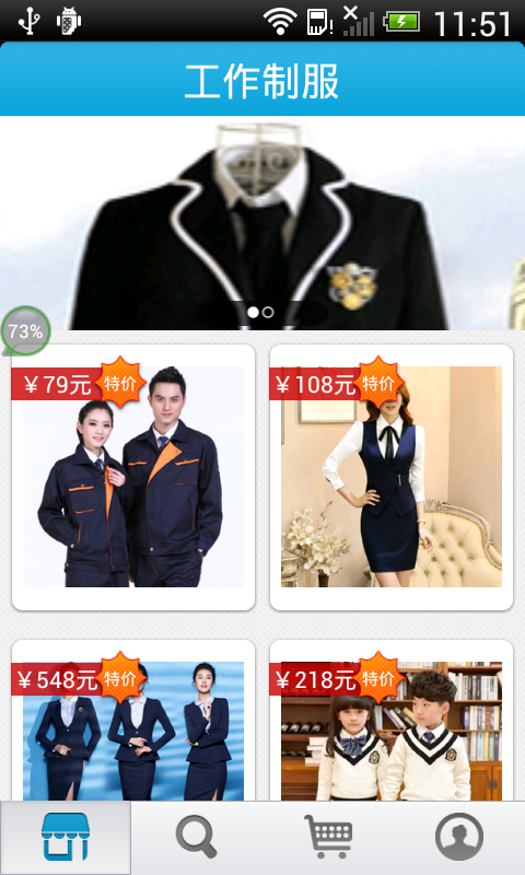 工作制服商城截图3