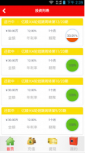 宜发财富截图2
