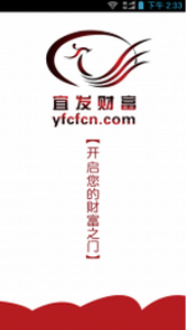 宜发财富截图1