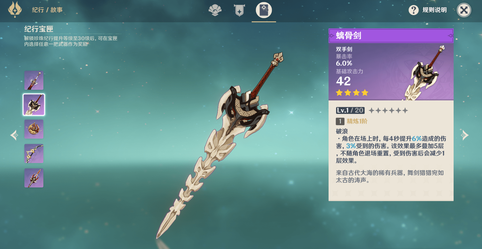 原神爆伤的4星武器有哪些