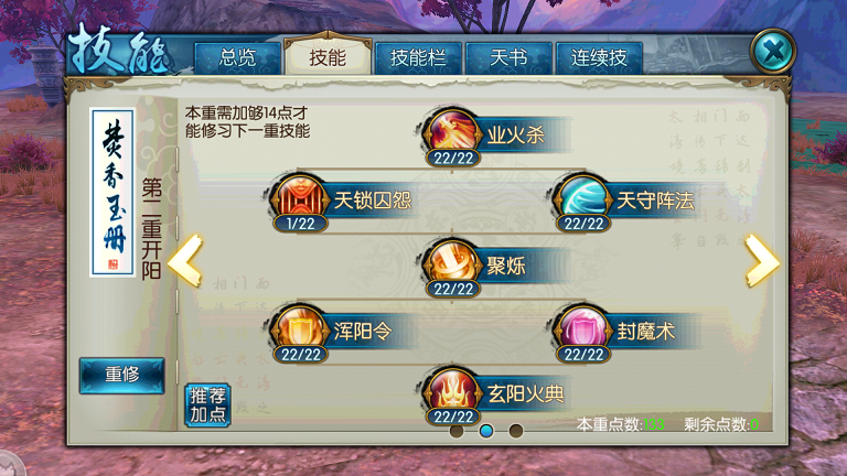 诛仙手游焚香技能加天书如何加点