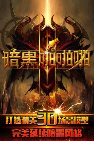 暗黑啪啪啪九游版截图2