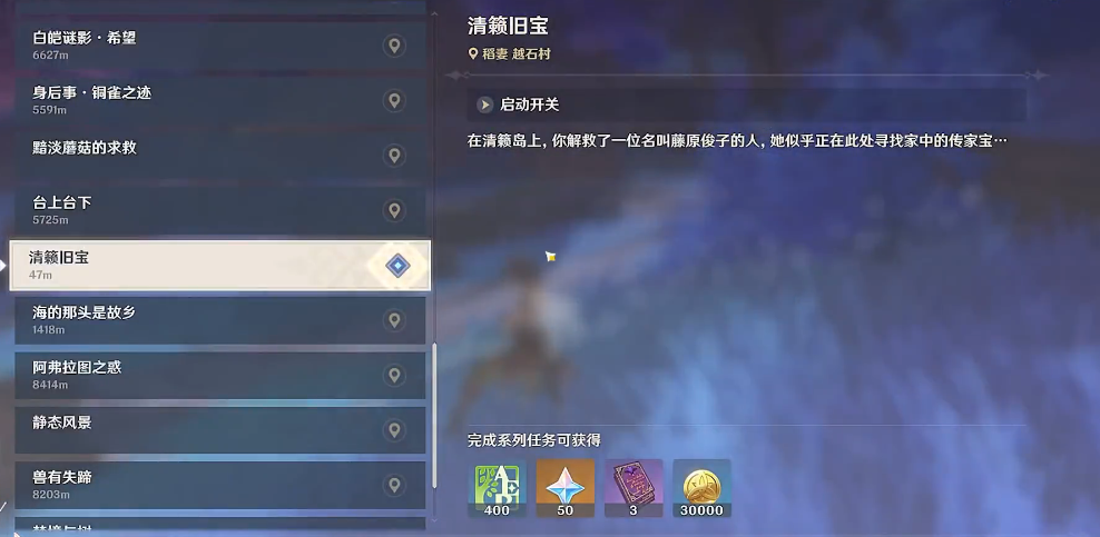 原神清籁旧宝怎么开