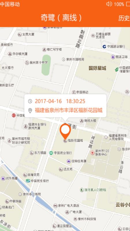 奇鹭防丢截图3