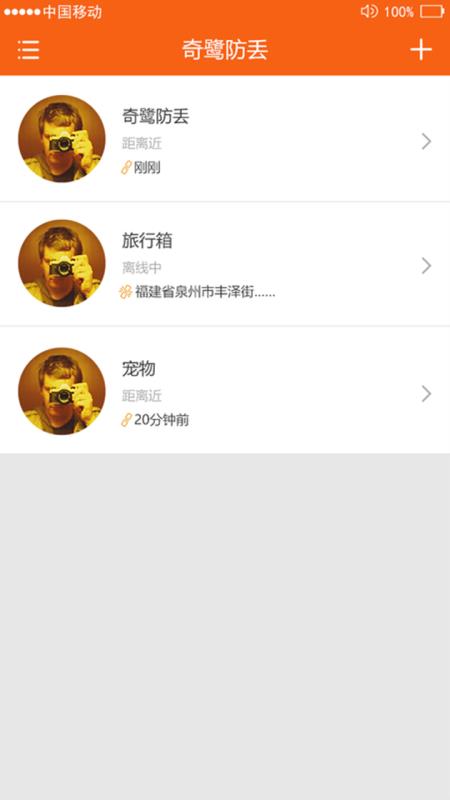 奇鹭防丢截图4