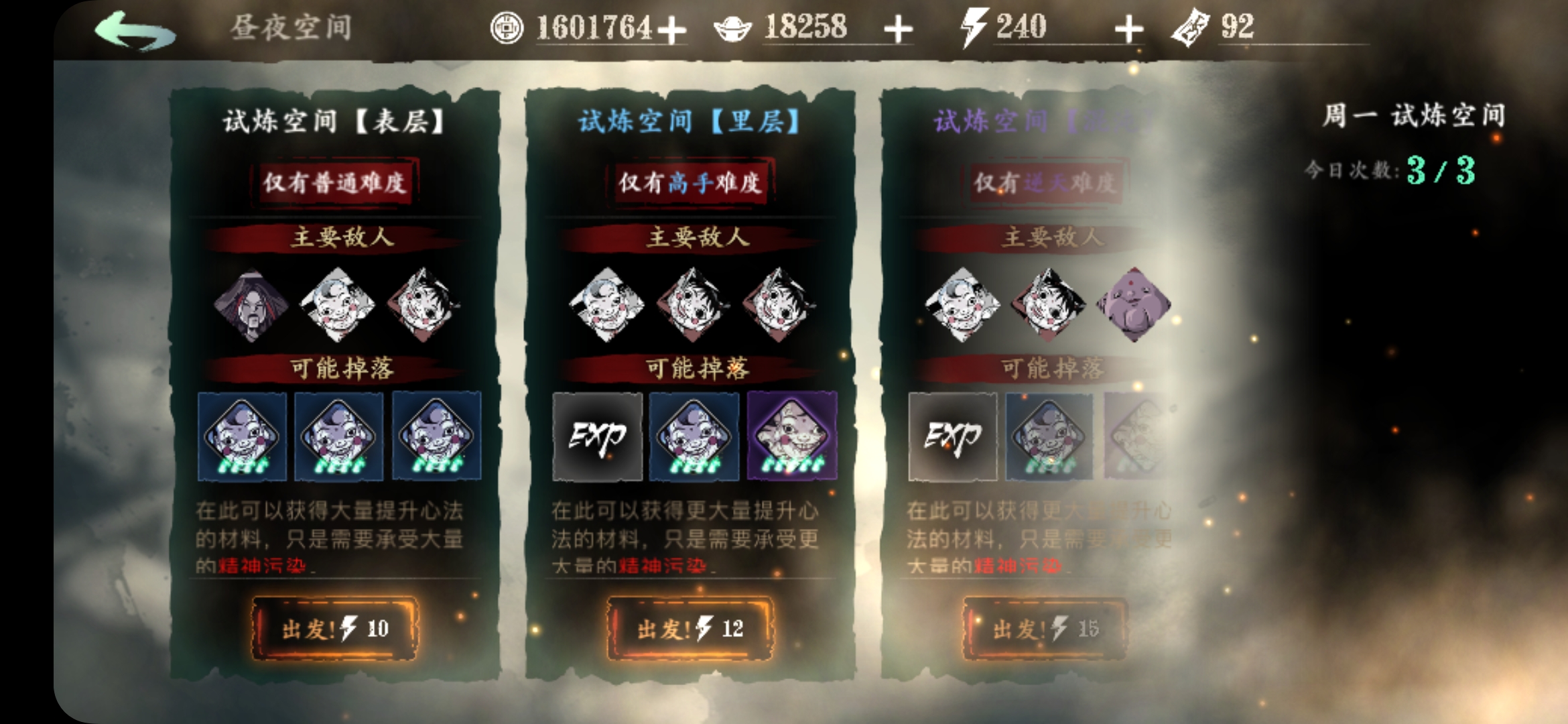 影之刃3昼夜空间5次怎么开
