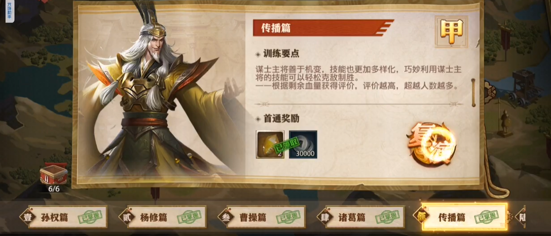 少年三国志零传播篇怎么过