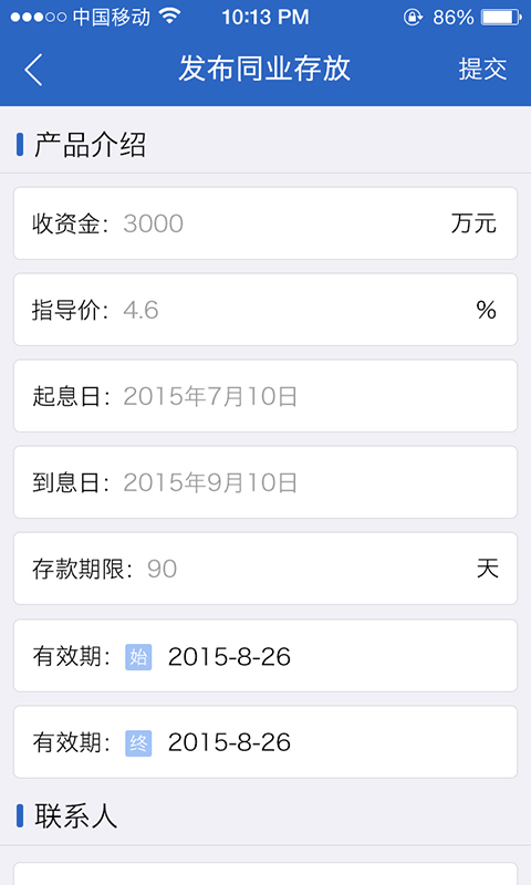 今钱报截图1